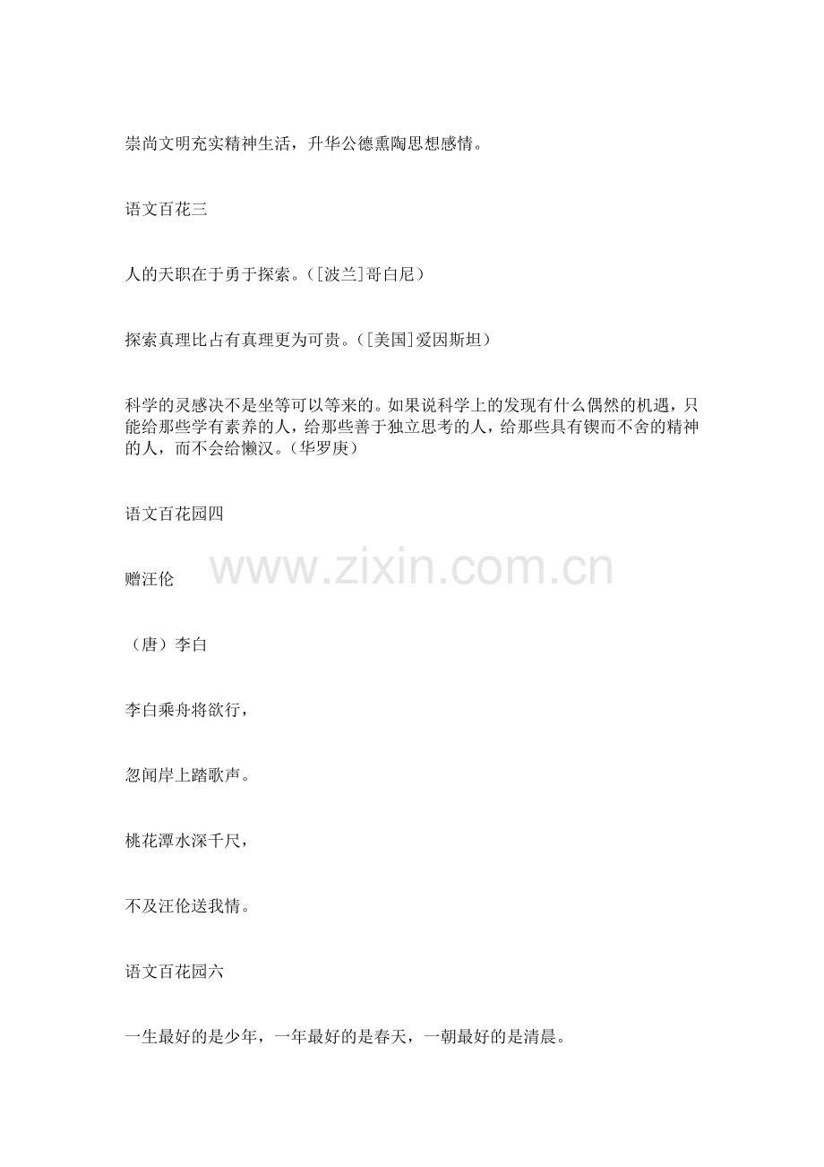语文期末复习资料.docx_第2页