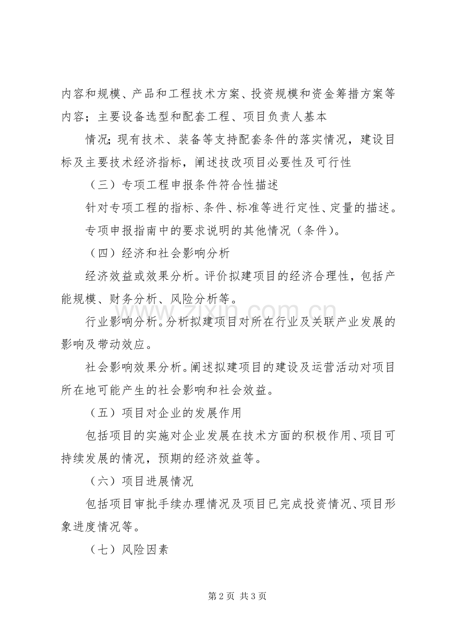 年山西专项项目申请报告材料编写要求.docx_第2页