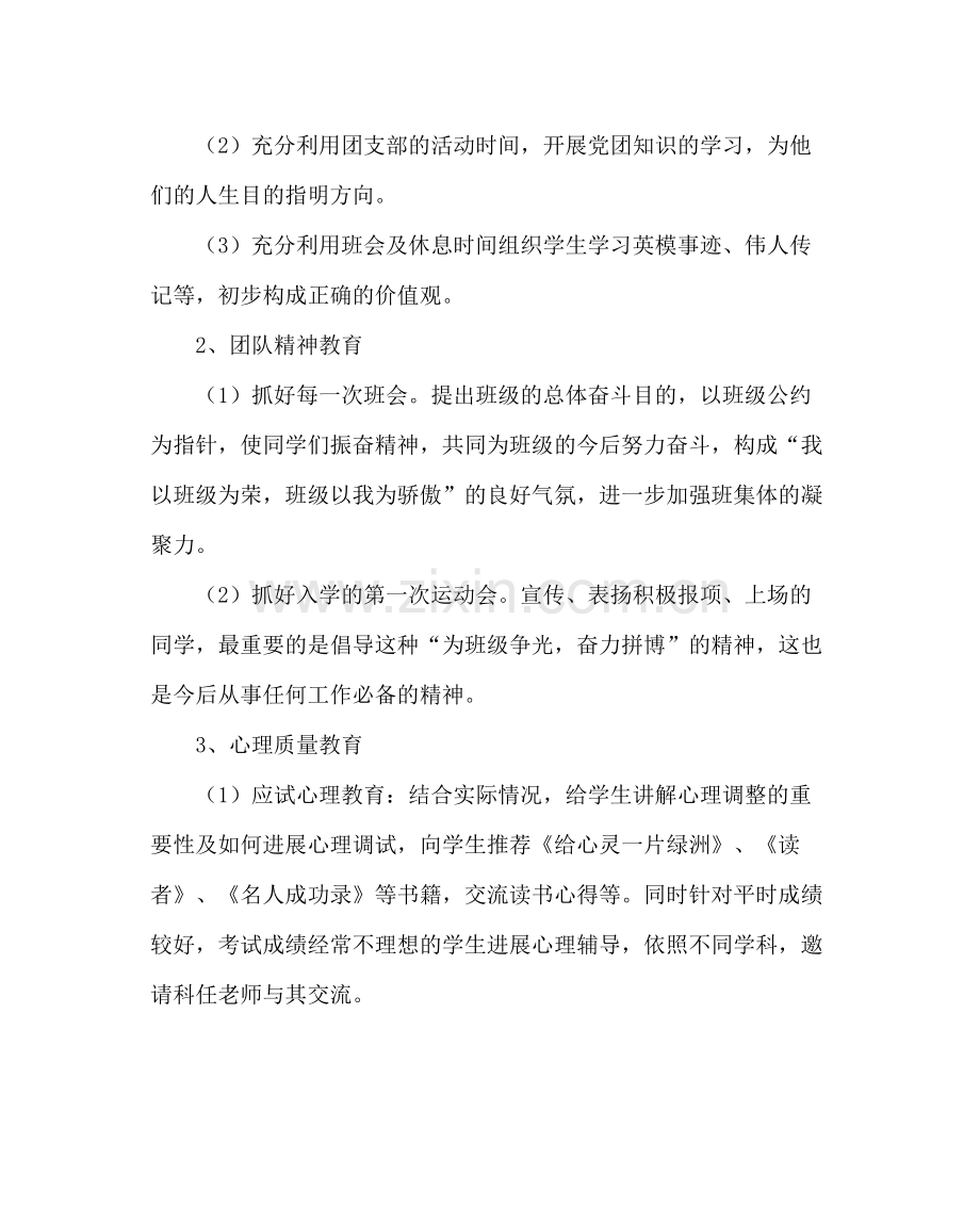 班主任工作范文初一班务工作计划三.docx_第2页