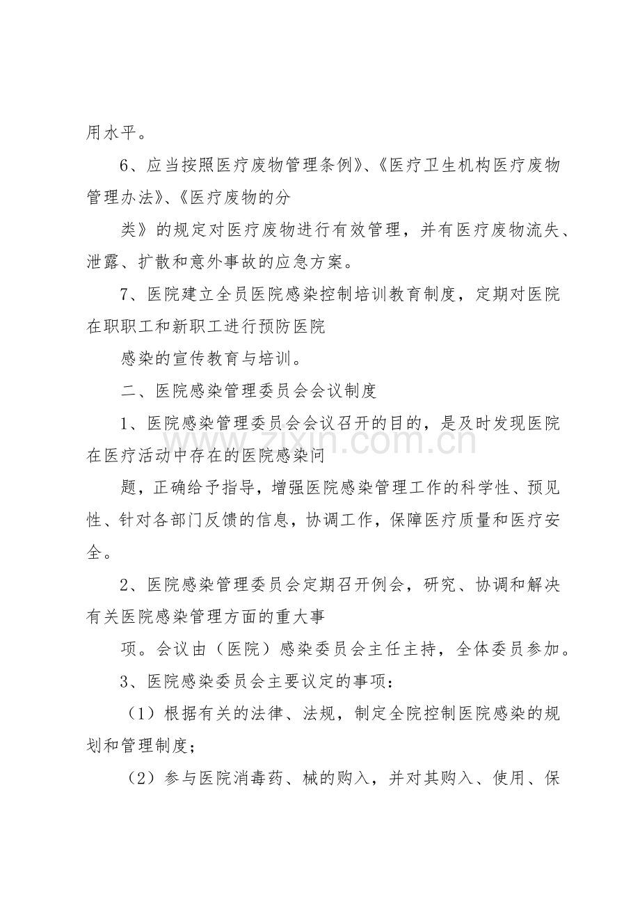 医院感染管理规章制度(928)105篇.docx_第2页