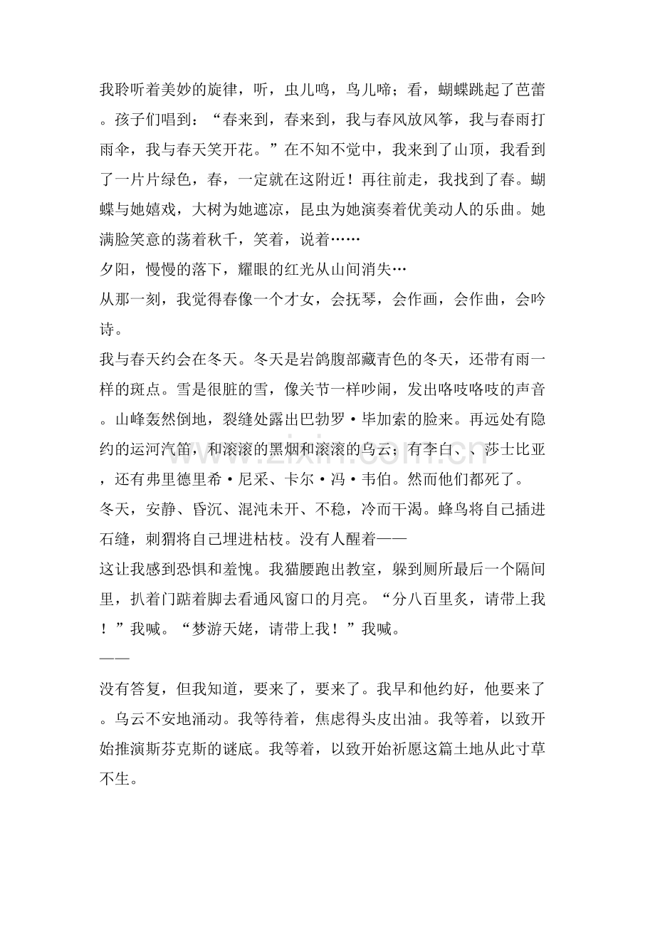 我与春天话题作文初中合集.doc_第2页
