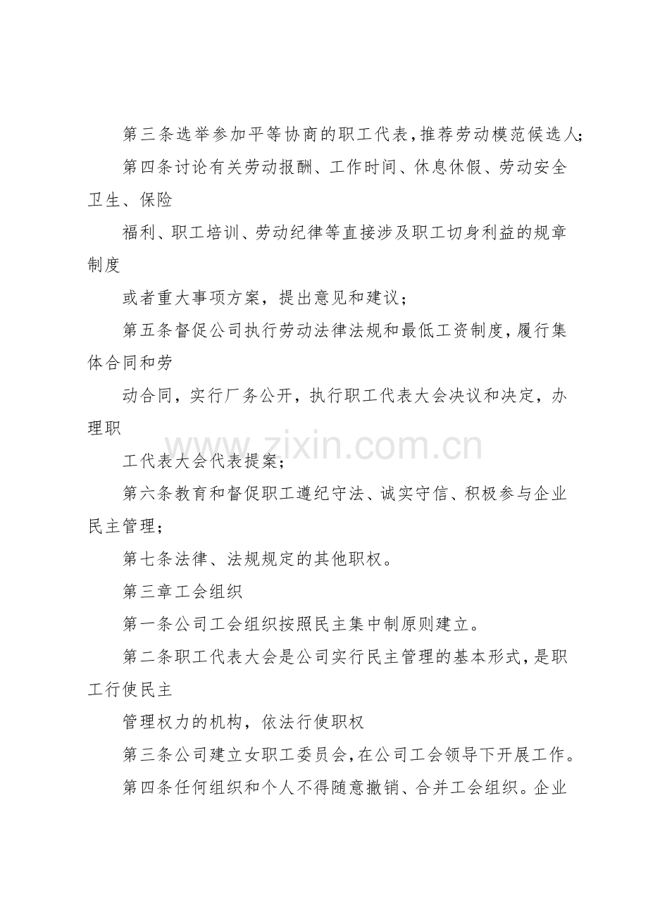 公司职工代表大会工作规章制度细则.docx_第2页