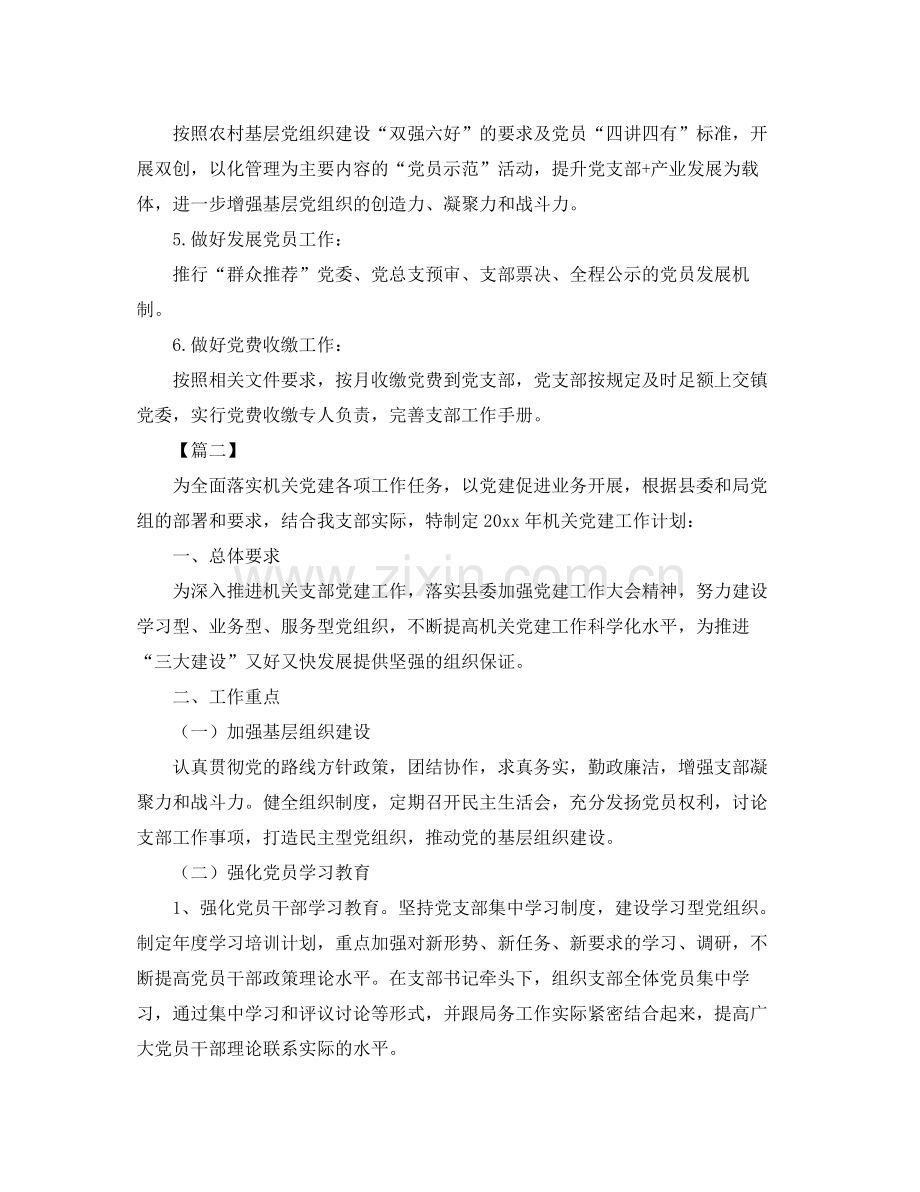 农村基层党建个人工作计划 .docx_第2页