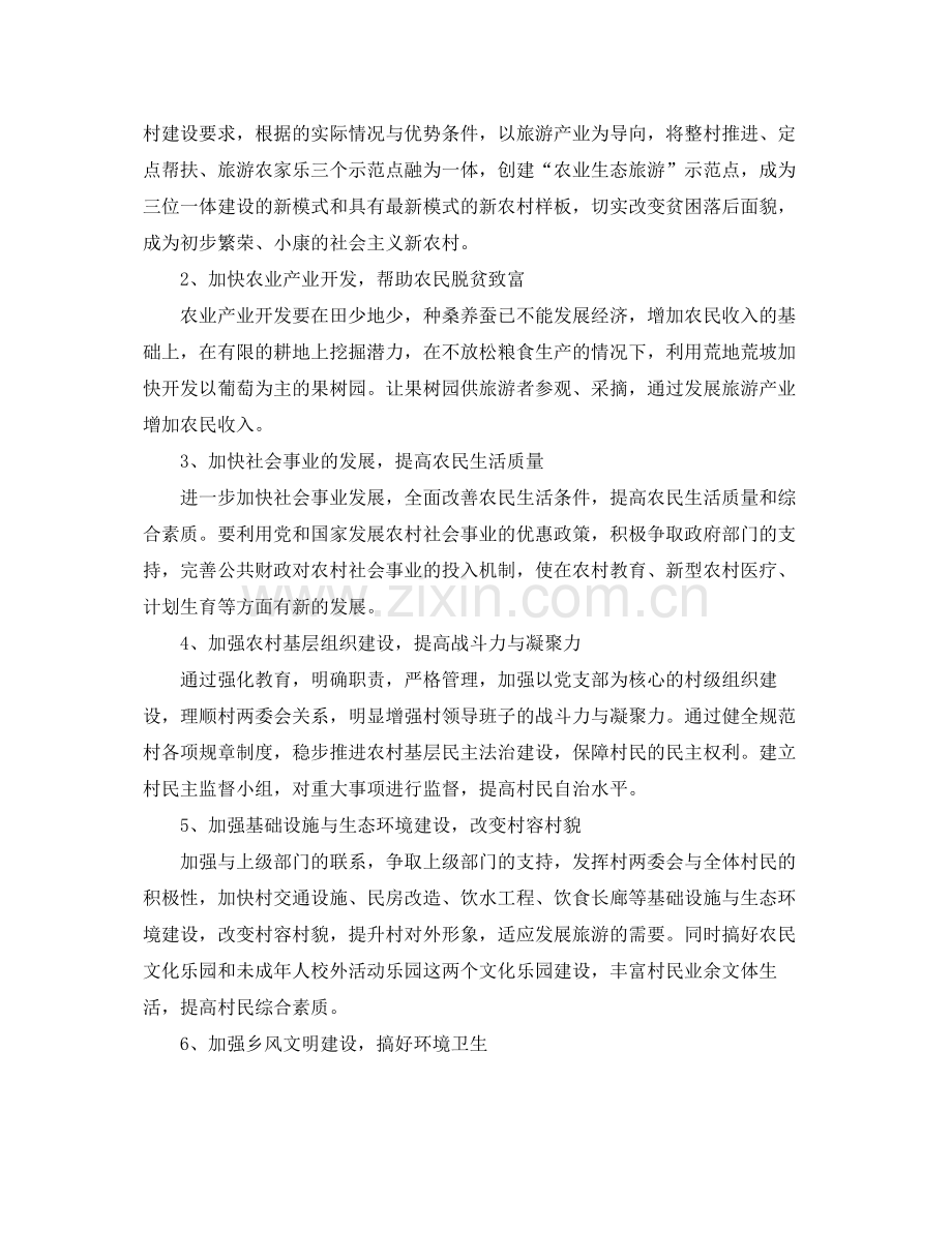 关于新农村建设工作计划范文 .docx_第2页