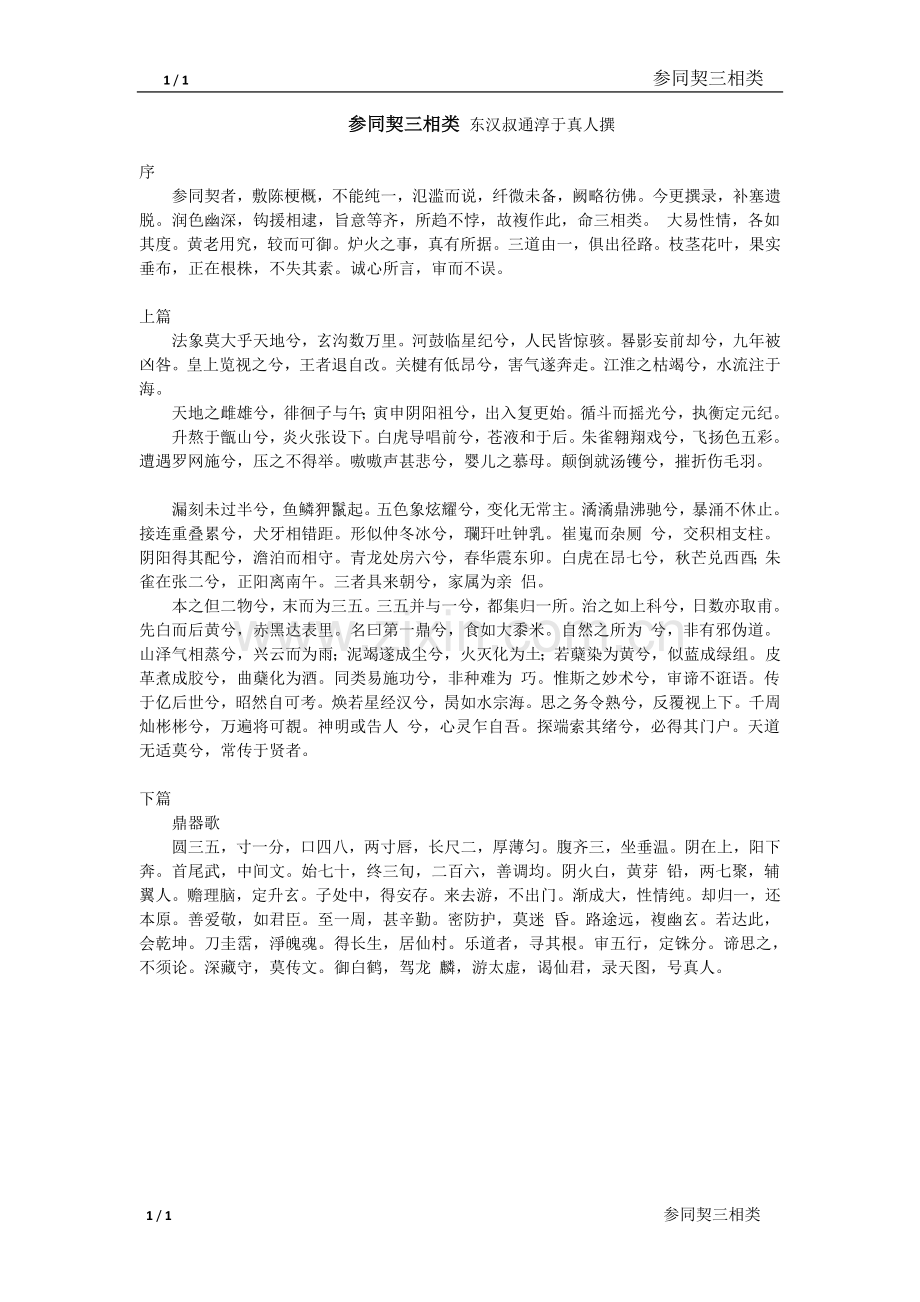 参同契三相类1.doc_第1页
