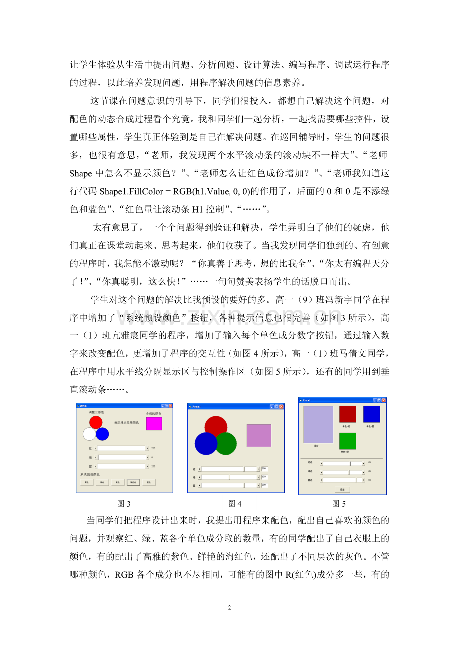 程序课上的快乐.doc_第2页