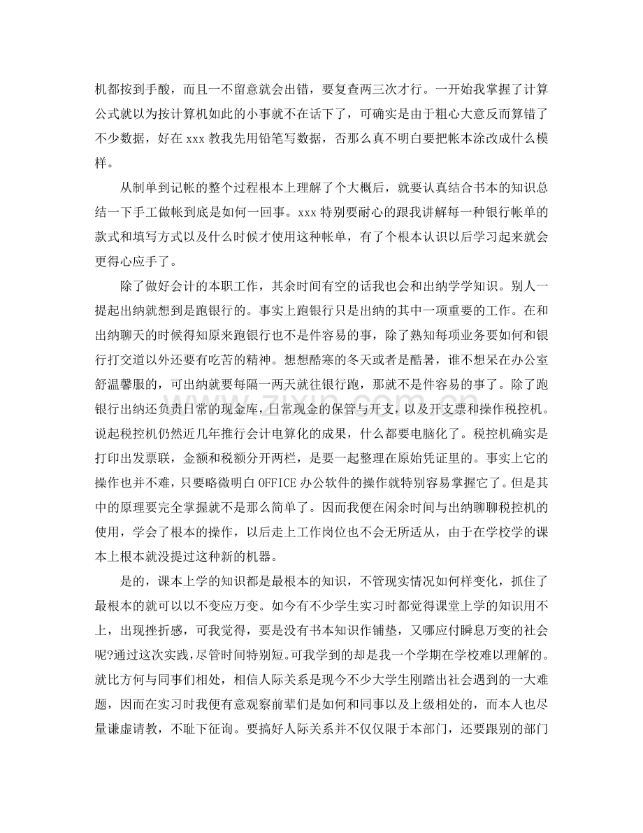 大学生出纳暑假社会实践报告.doc_第2页