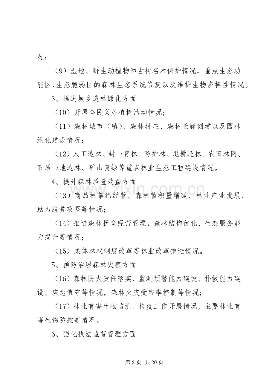 淮北林长制级考核规章制度试行.docx_第2页