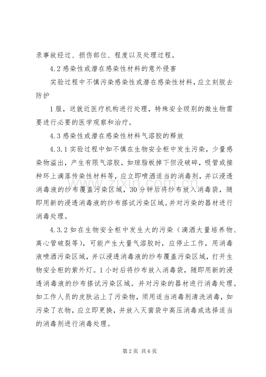 环境污染事件报告及处理规章制度 .docx_第2页