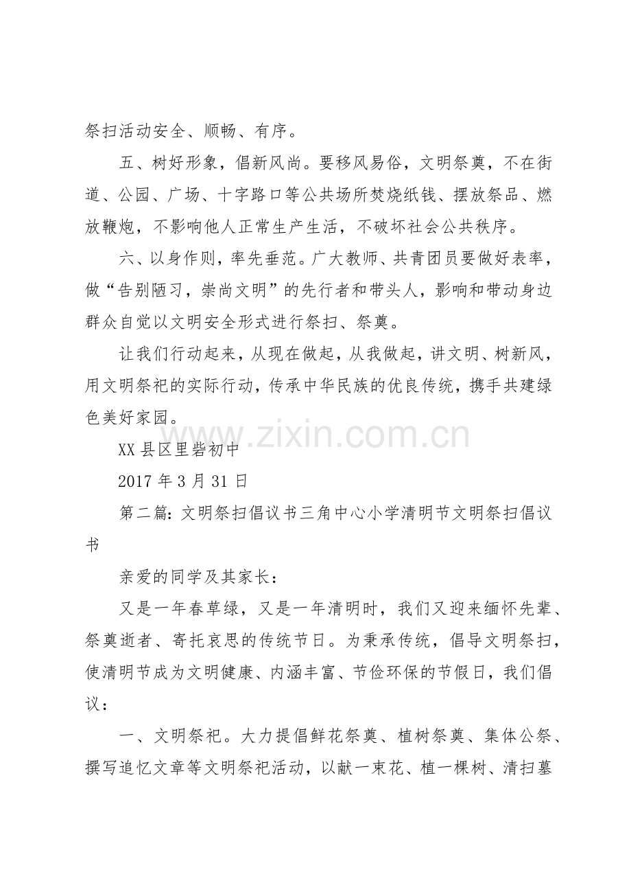 2.文明祭扫倡议书范文大全.docx_第2页