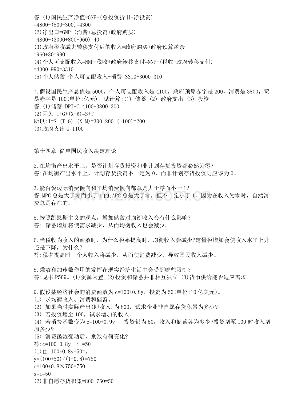 第五版 宏观答案.doc_第2页