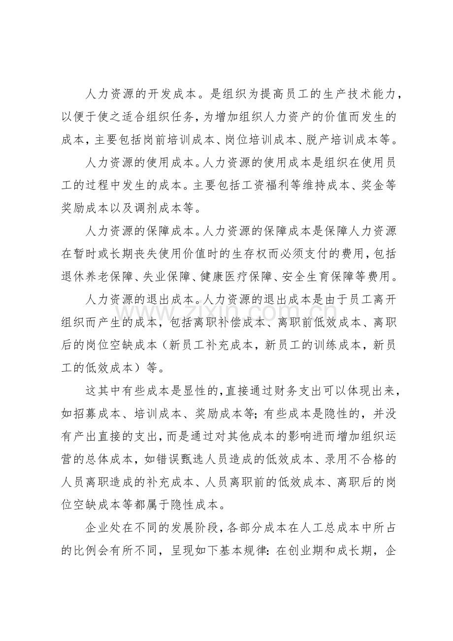 成本控制倡议书范文(5).docx_第2页