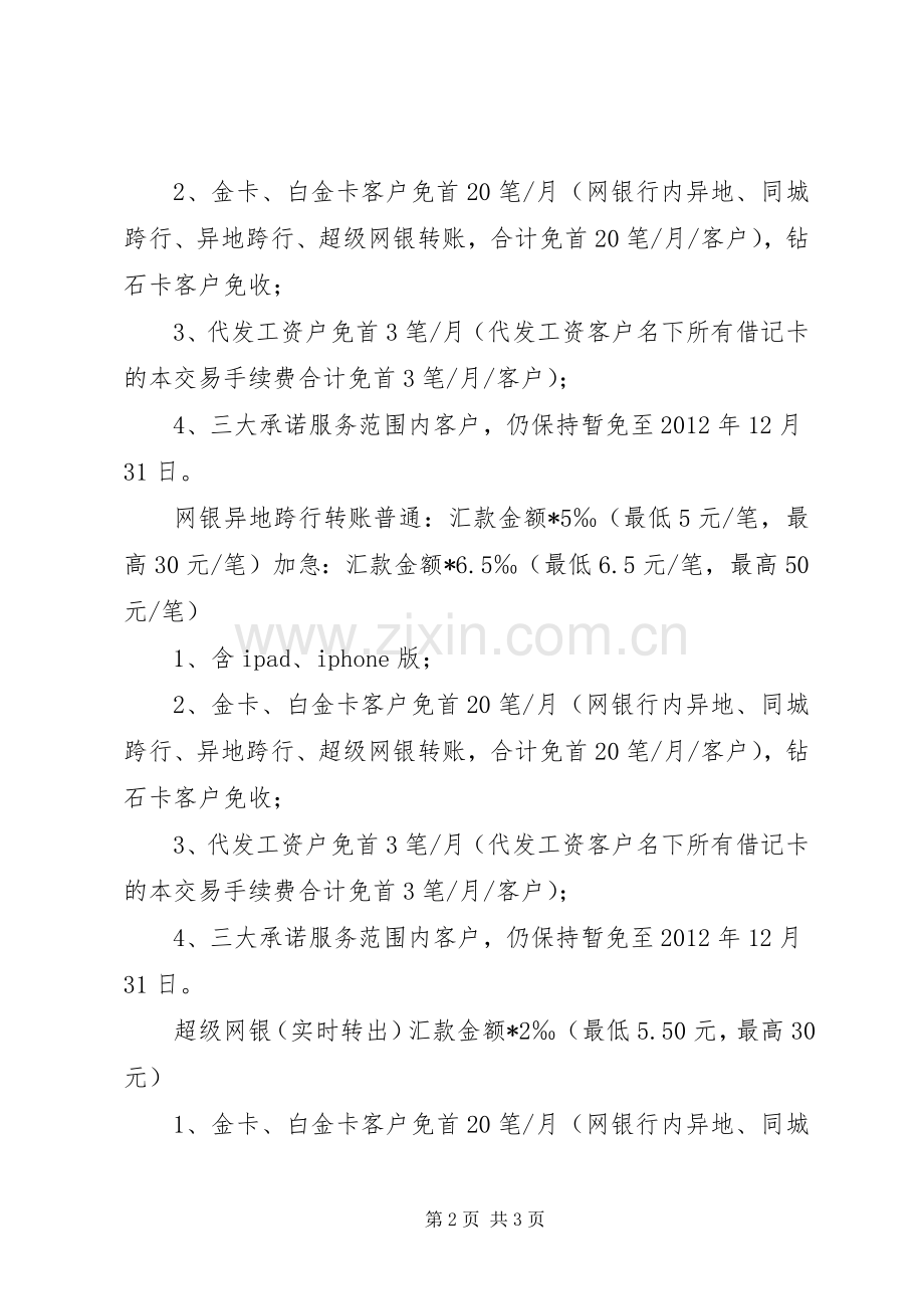年年月日始实施的环保规章(五个办法)_.docx_第2页