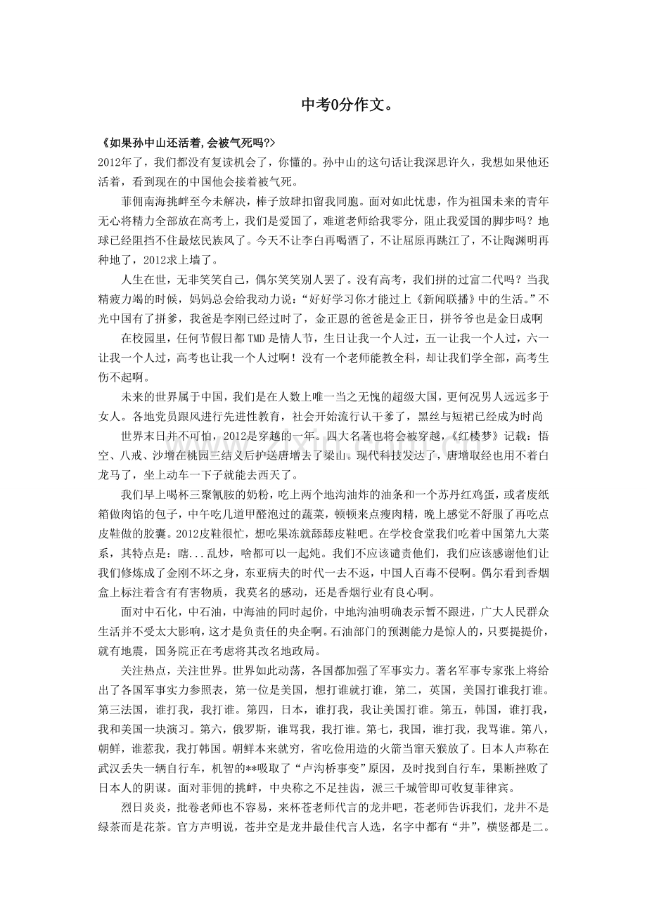 中考0分作文.doc_第1页