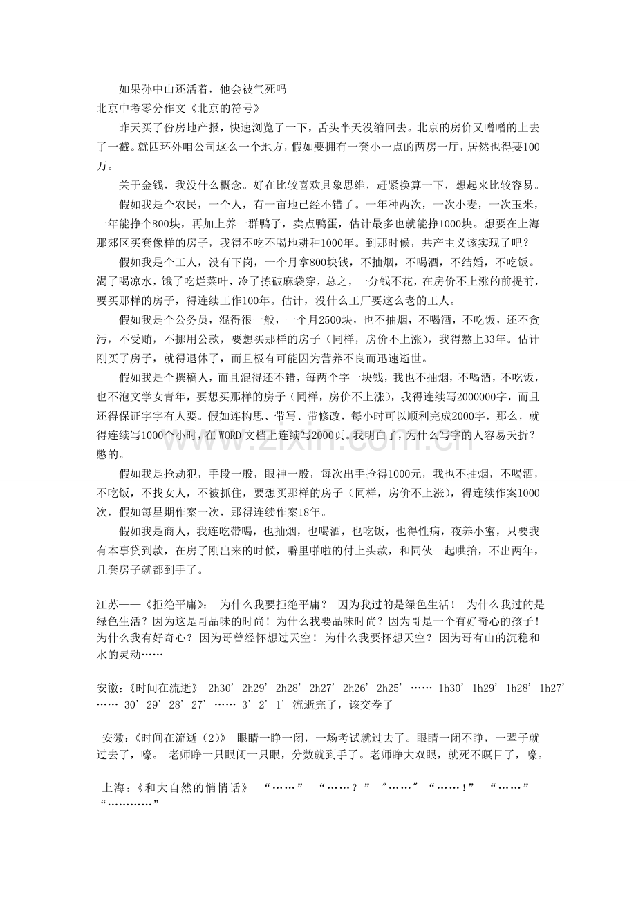中考0分作文.doc_第2页