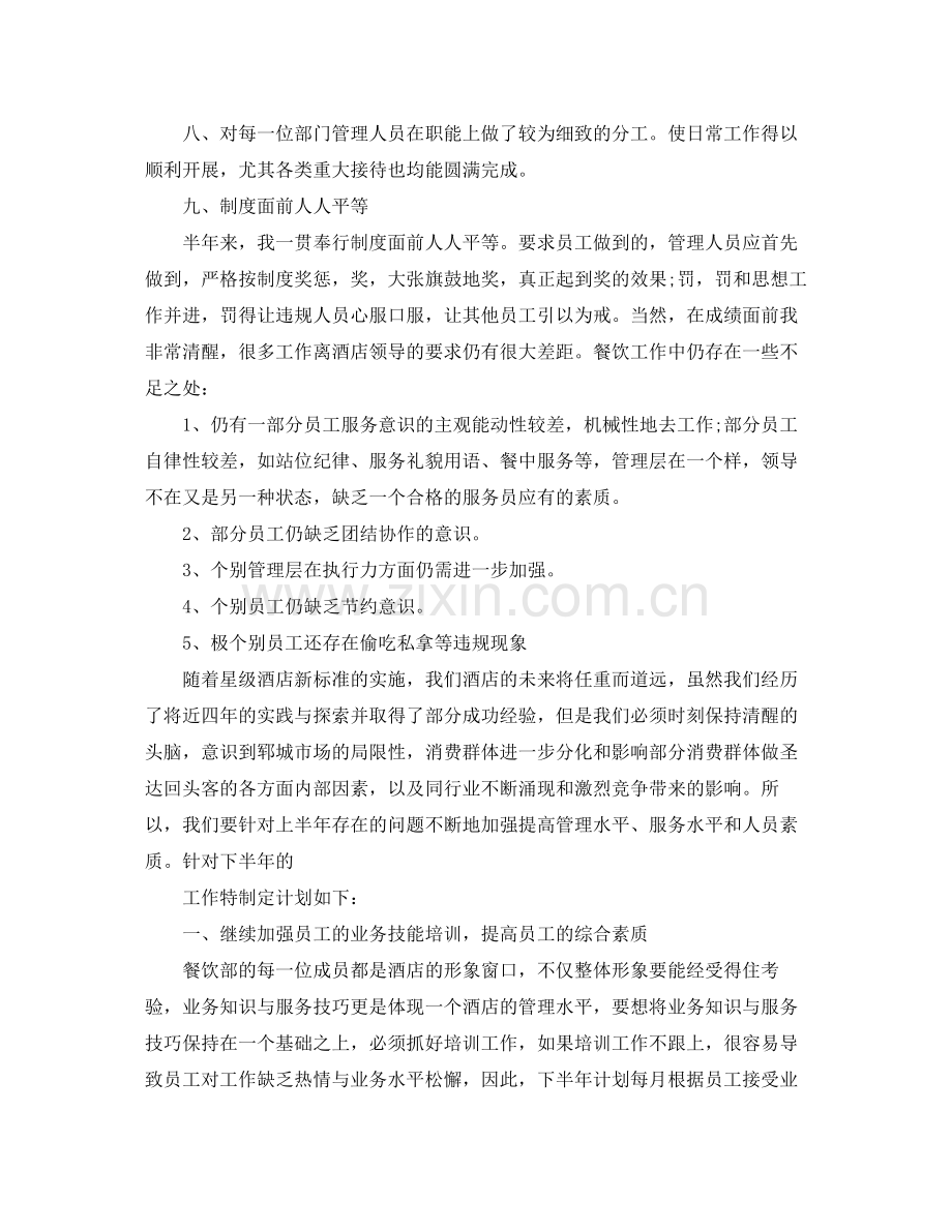 2020年酒店财务上半年工作总结及下半年工作计划 .docx_第2页