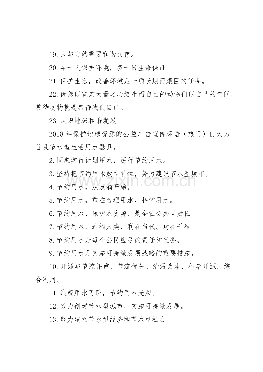 XX年保护地球资源的公益广告标语集锦.docx_第2页