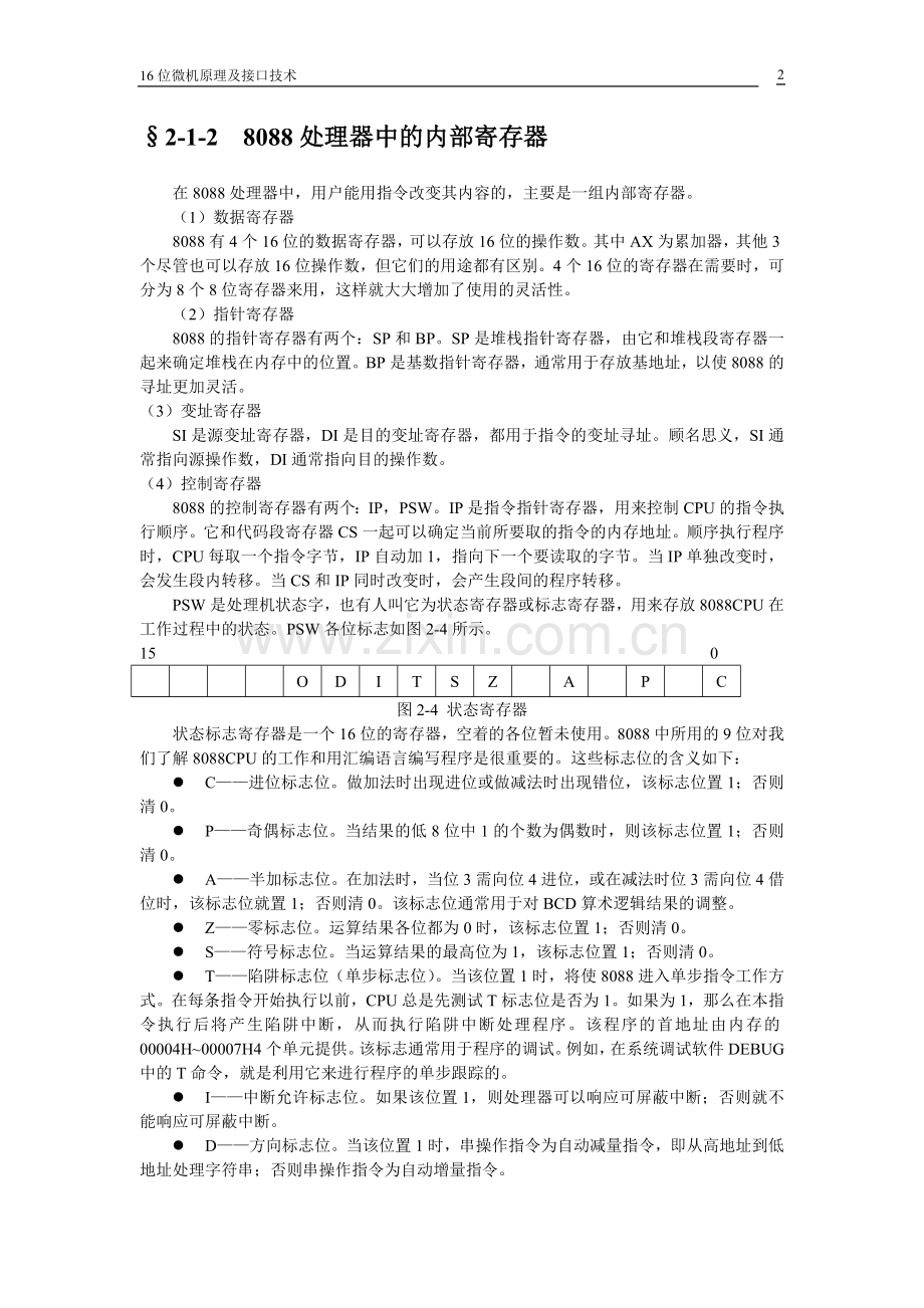 微机原理电子教案：微处理器结构.doc_第2页