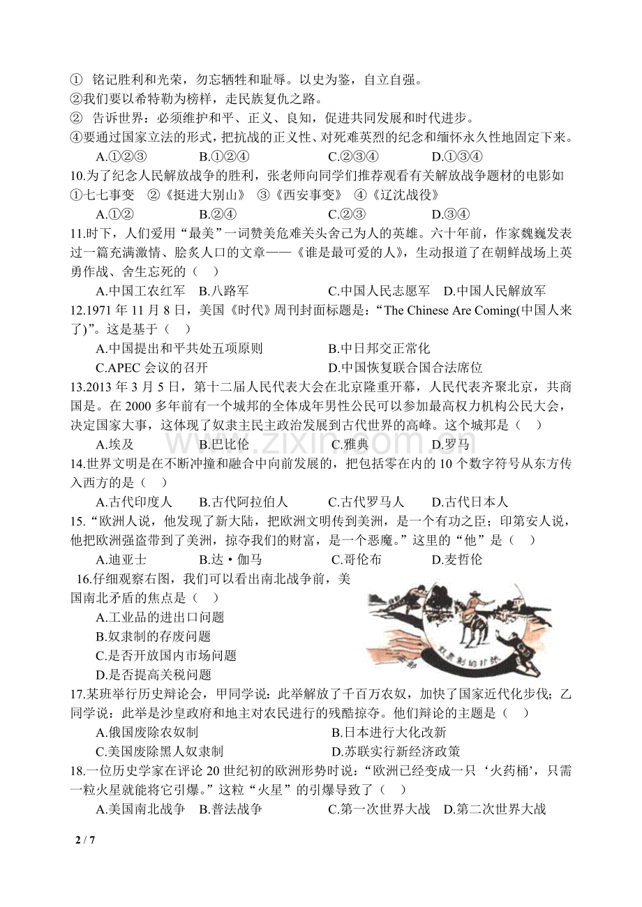2014年中考江苏省无锡市历史试题(word版有答案).doc_第2页