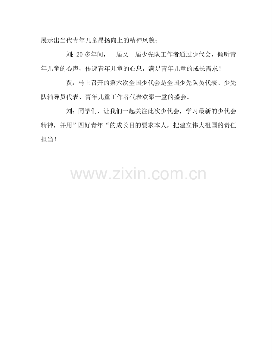 升旗《我们的盛会》参考演讲稿.doc_第2页