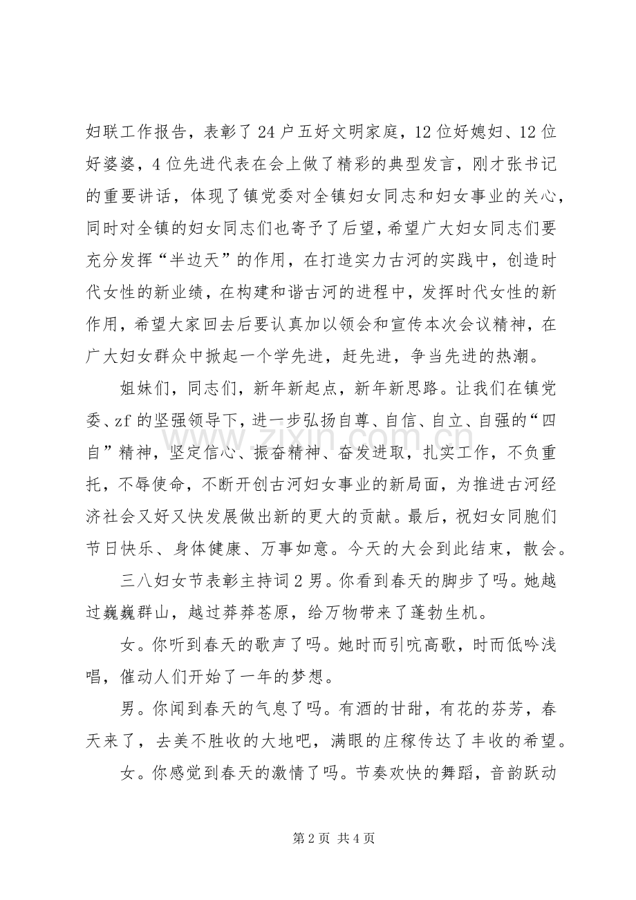 三八妇女节表彰主持稿.docx_第2页
