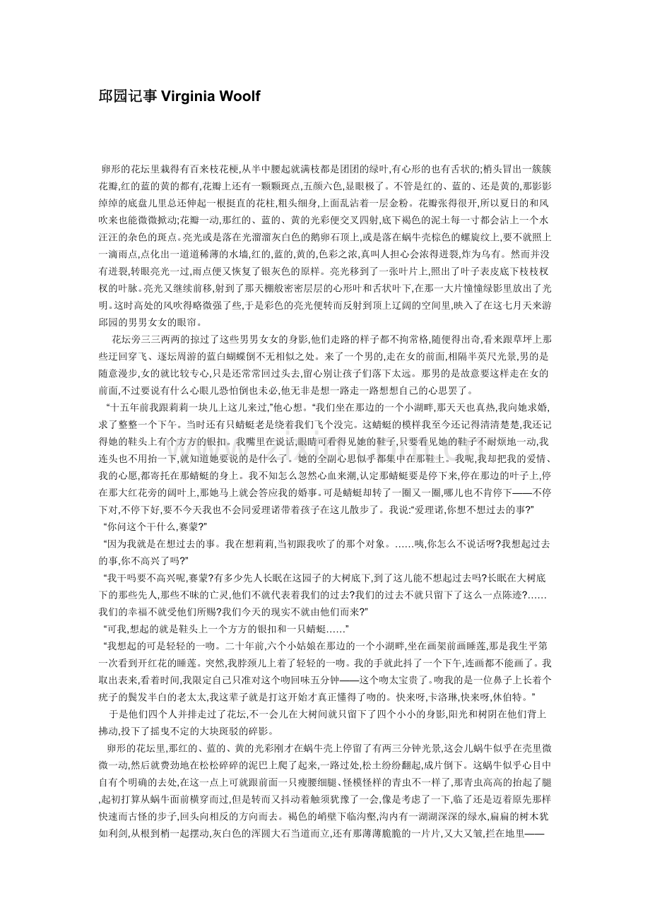 Kew Gardens中文版(邱院记事)Verginia Woolf.doc_第1页