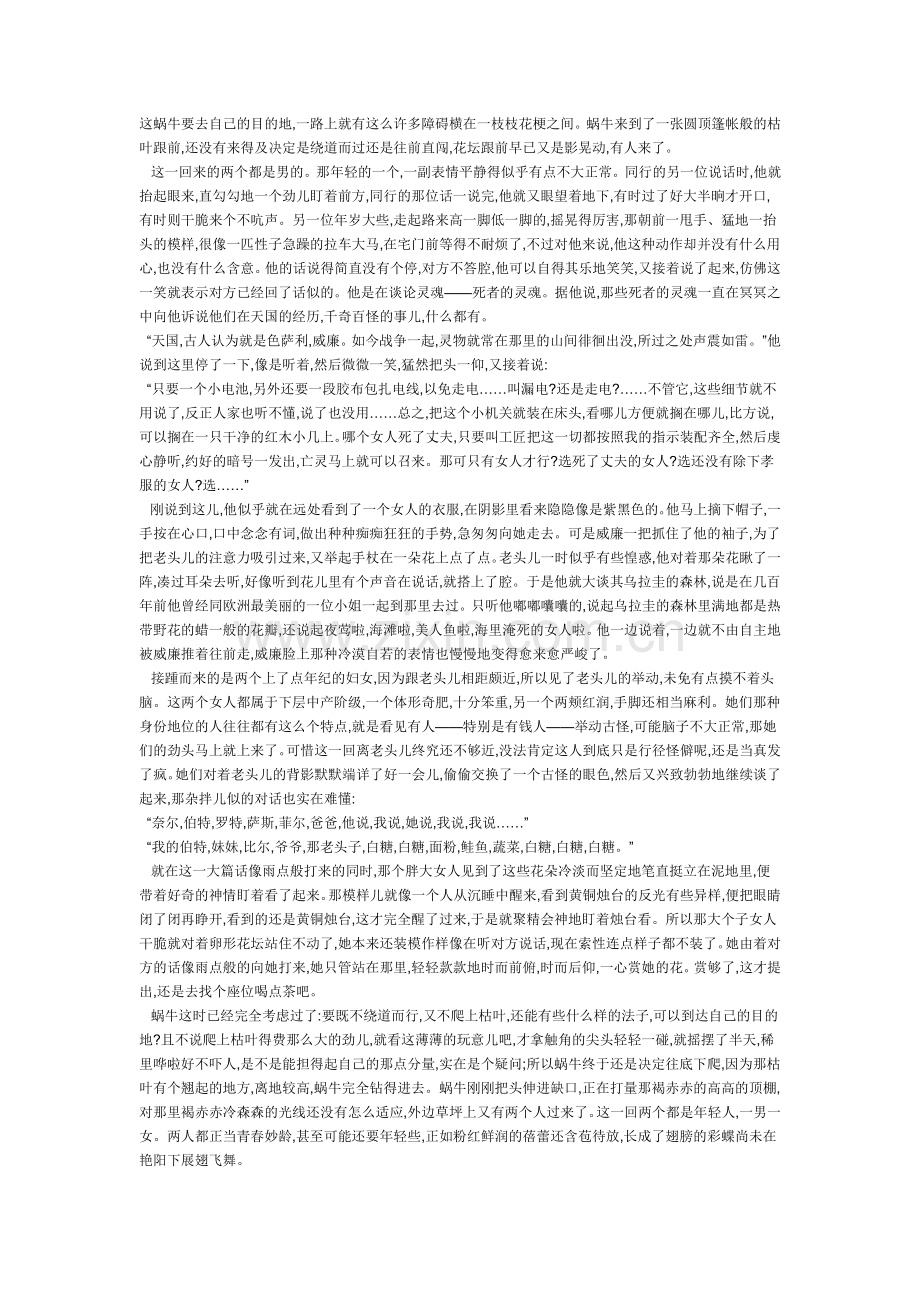 Kew Gardens中文版(邱院记事)Verginia Woolf.doc_第2页
