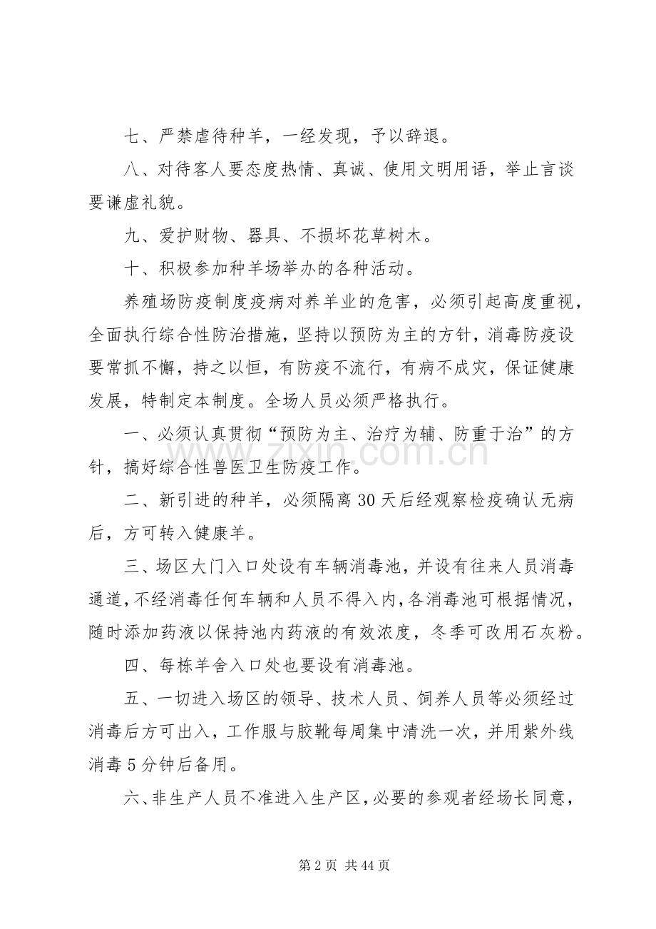 养殖场规章规章制度 .docx_第2页