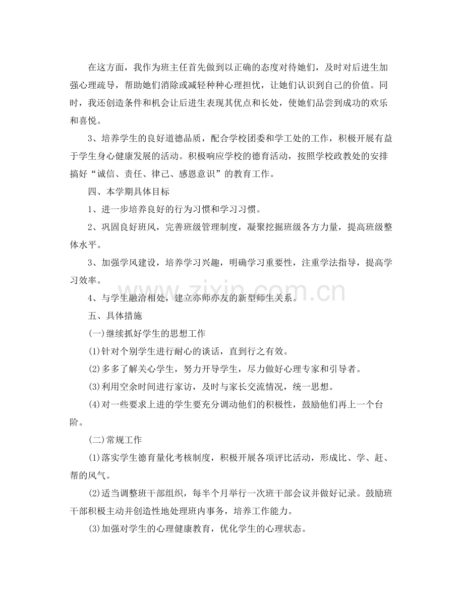 七2020年级班主任德育工作计划2020 .docx_第2页