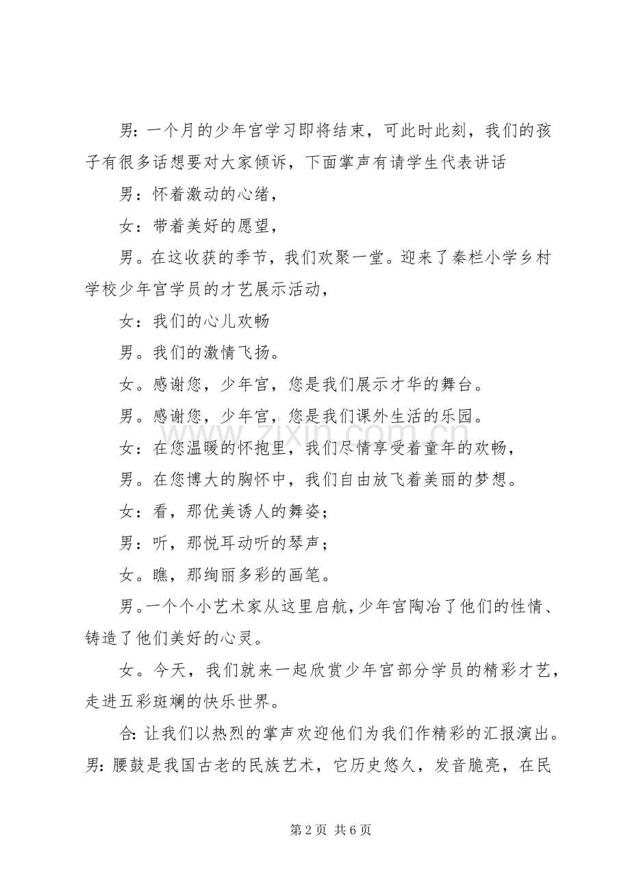 秦栏小学百年校庆主持稿(2).docx_第2页