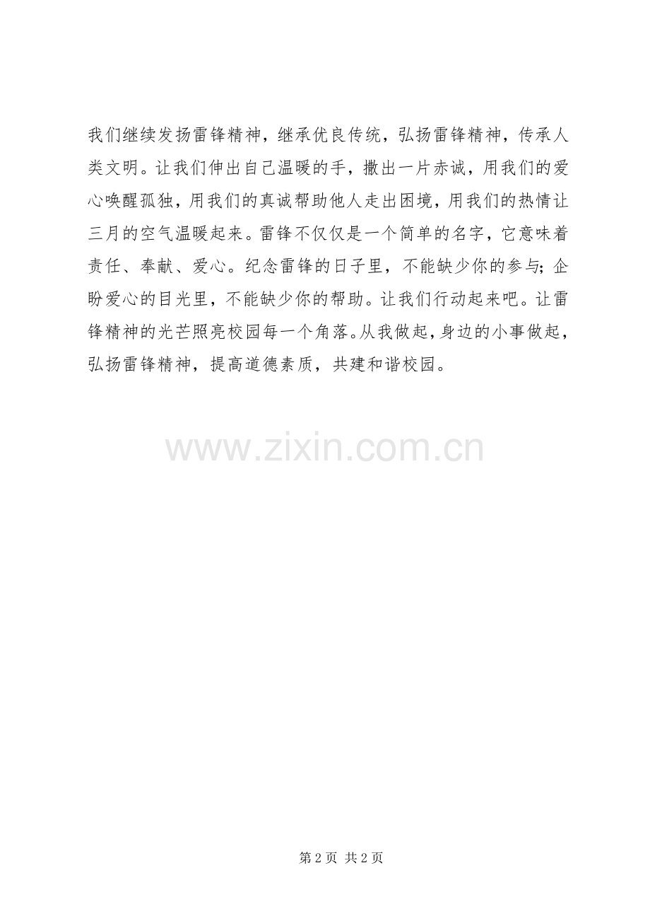 中学学雷锋活动倡议书范文.docx_第2页