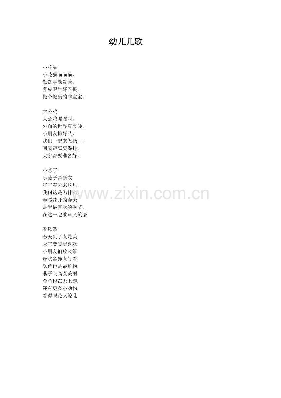 幼儿歌谣.doc_第1页