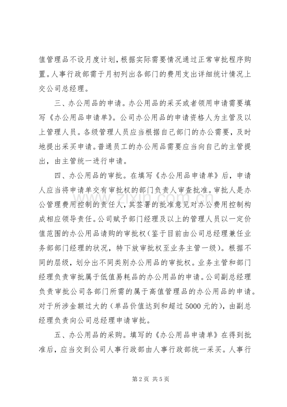 公司办公用品管理规章制度.docx_第2页