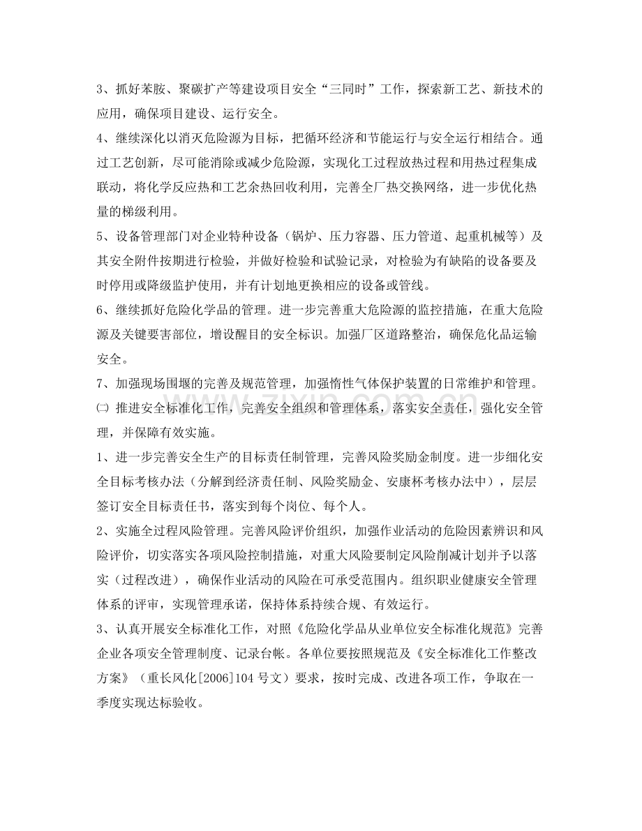 《安全管理文档》之2020年安全工作计划.docx_第2页