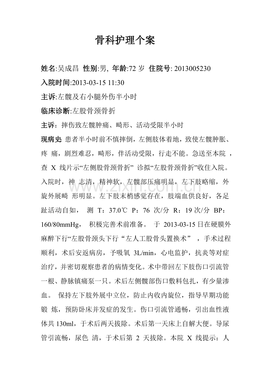左股骨颈骨折.doc_第1页