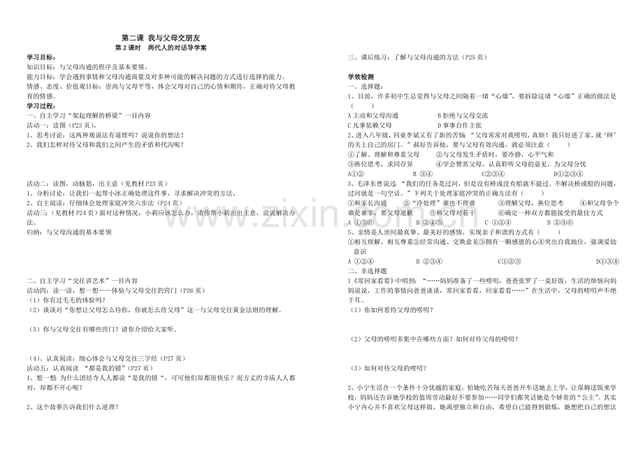 两代人的对话-导学案.doc_第1页