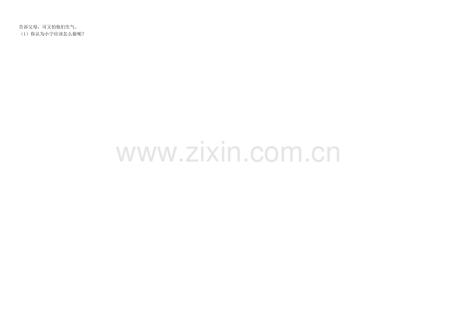 两代人的对话-导学案.doc_第2页