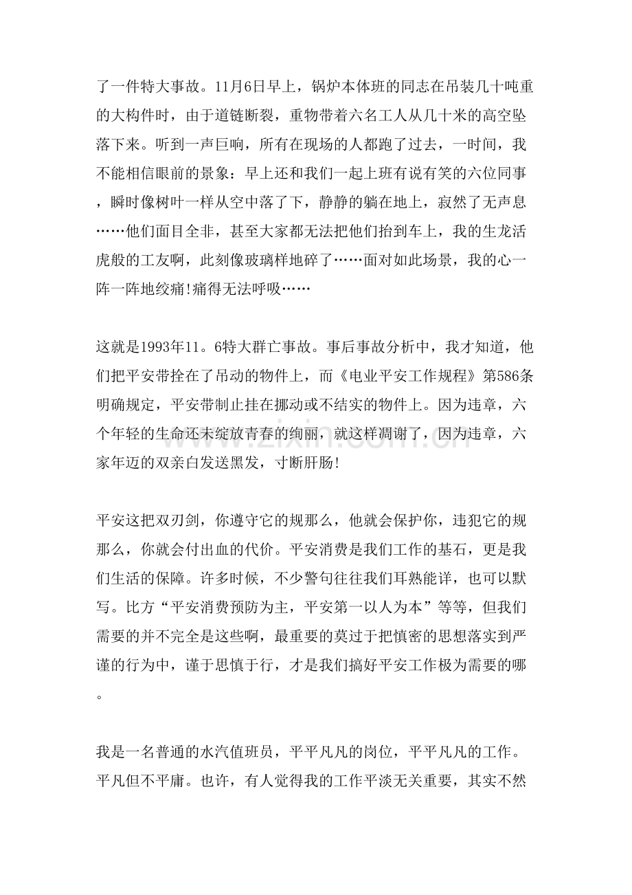 安全从我做起主题演讲稿.doc_第2页