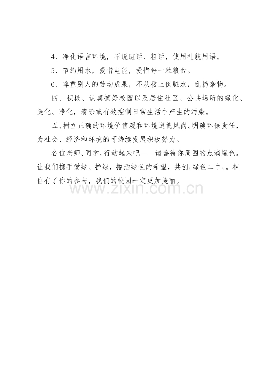 倡导校园绿色文明倡议书.docx_第2页