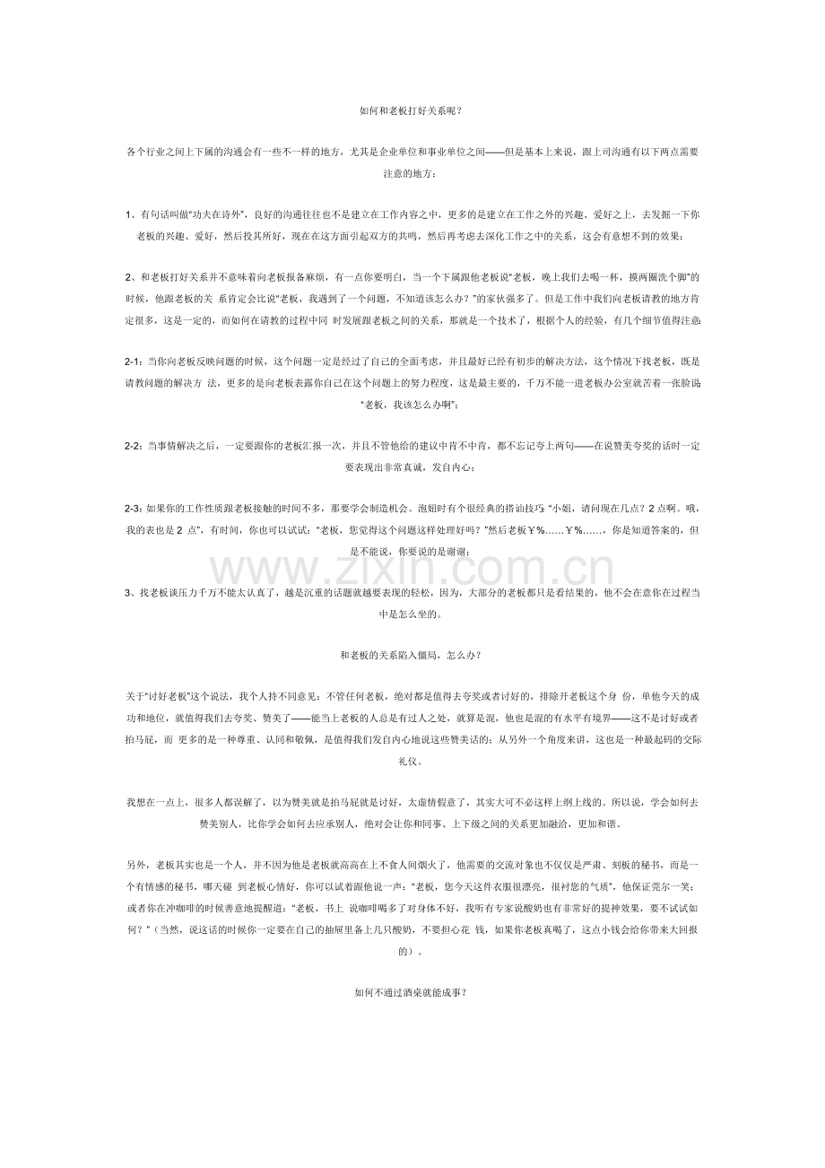 如何搞定老板和同事1.doc_第2页
