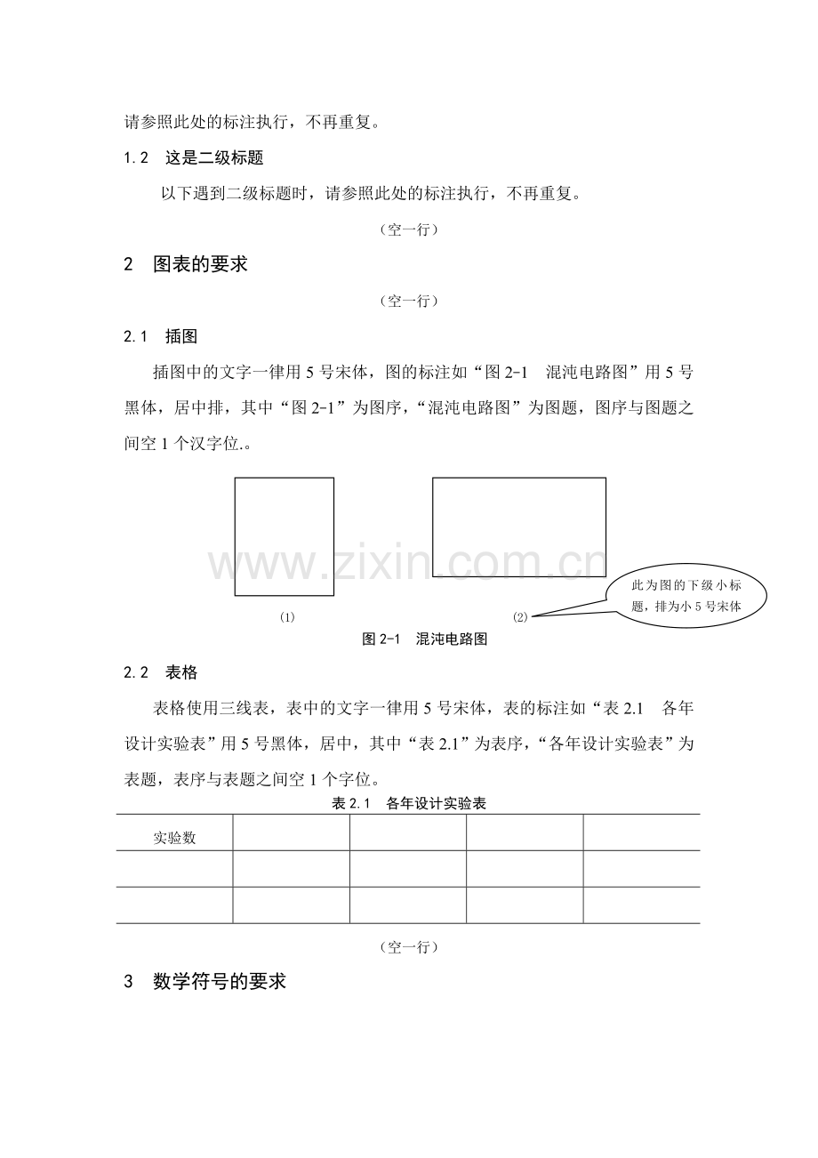 大学本科学士毕业论文通用版式.doc_第2页