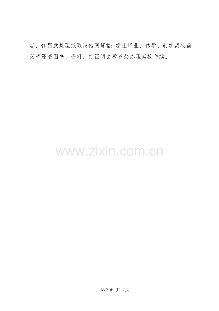 河天中学图书外借管理规章制度.docx_第2页
