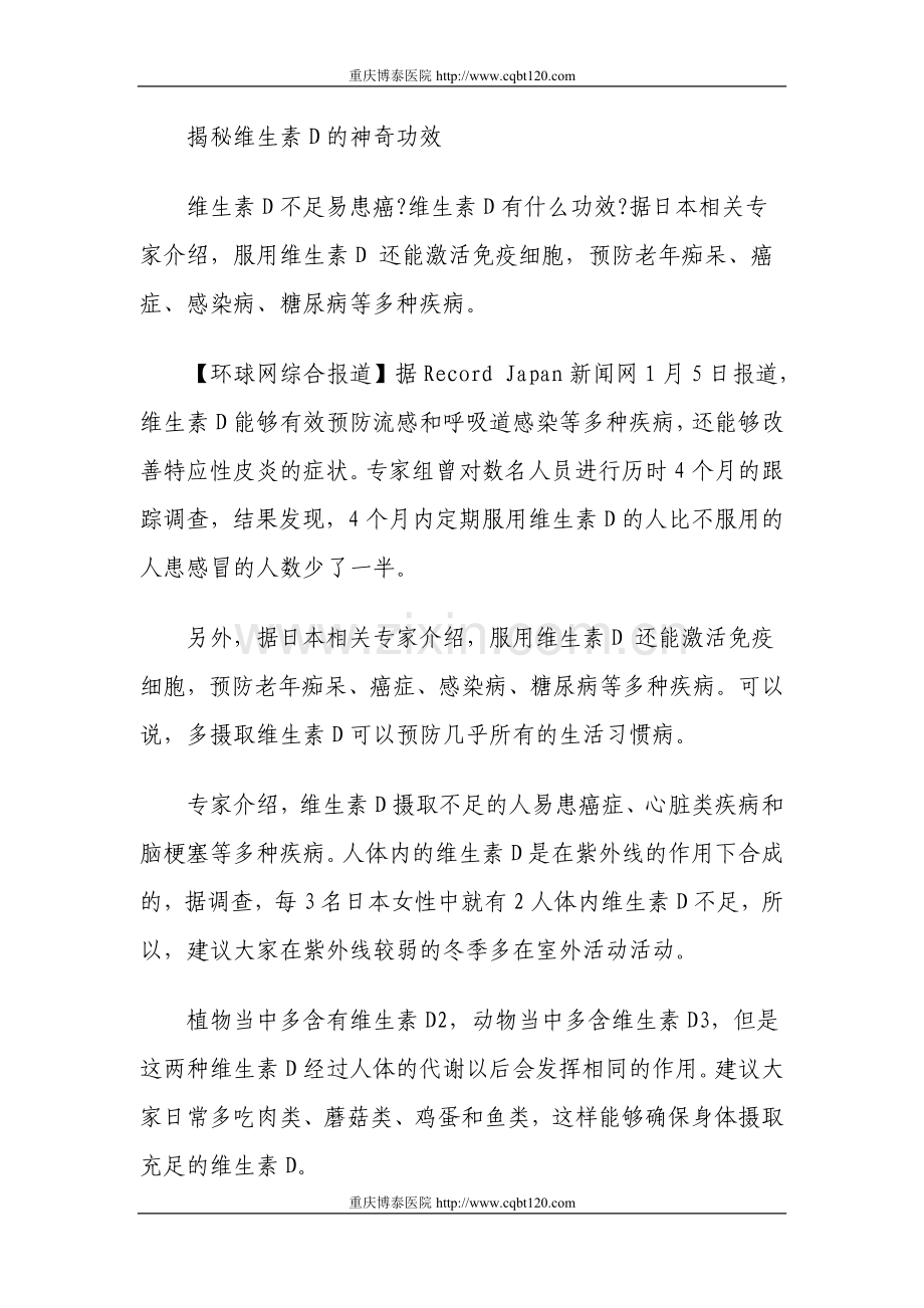 揭秘维生素D的神奇功效.doc_第1页