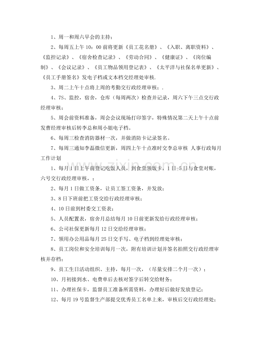 行政下周工作计划 .docx_第2页