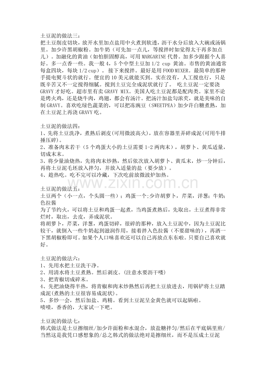 西式土豆泥.doc_第2页