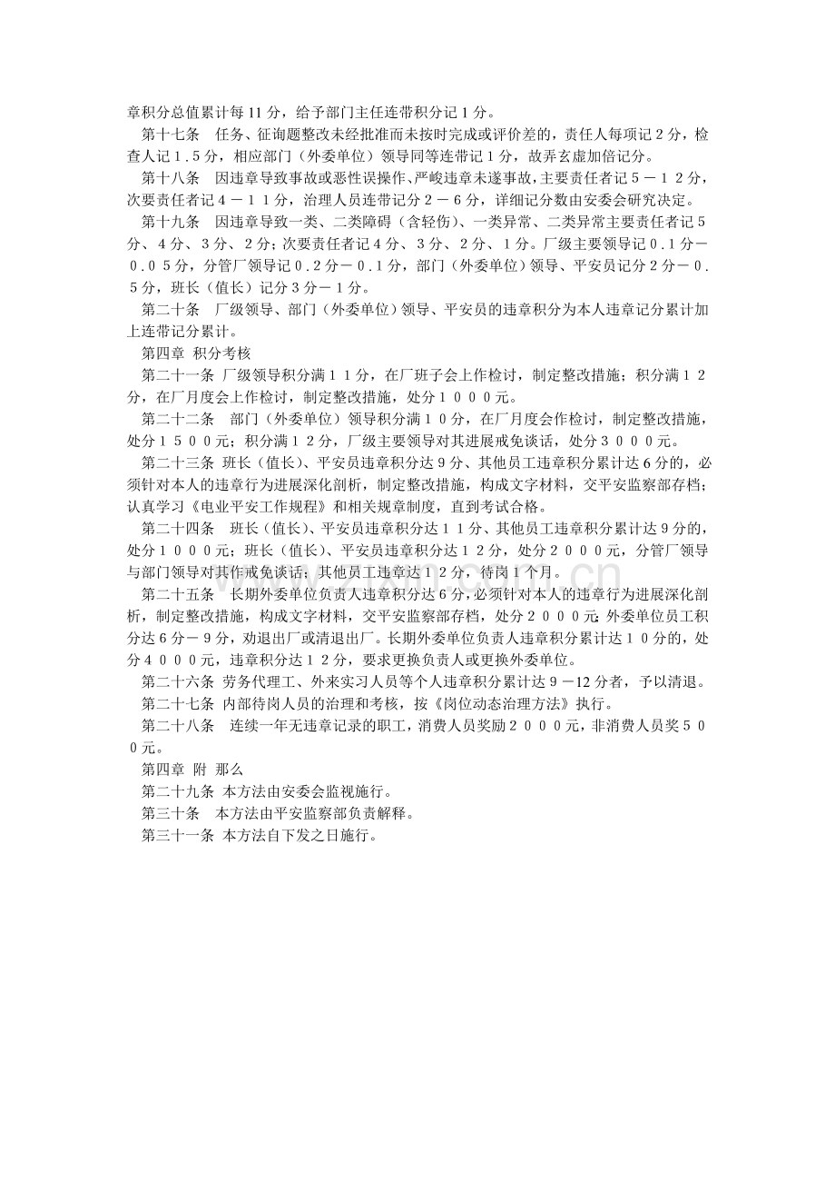 大唐南京发电厂违章计分、积分与考核管理办法.doc_第2页