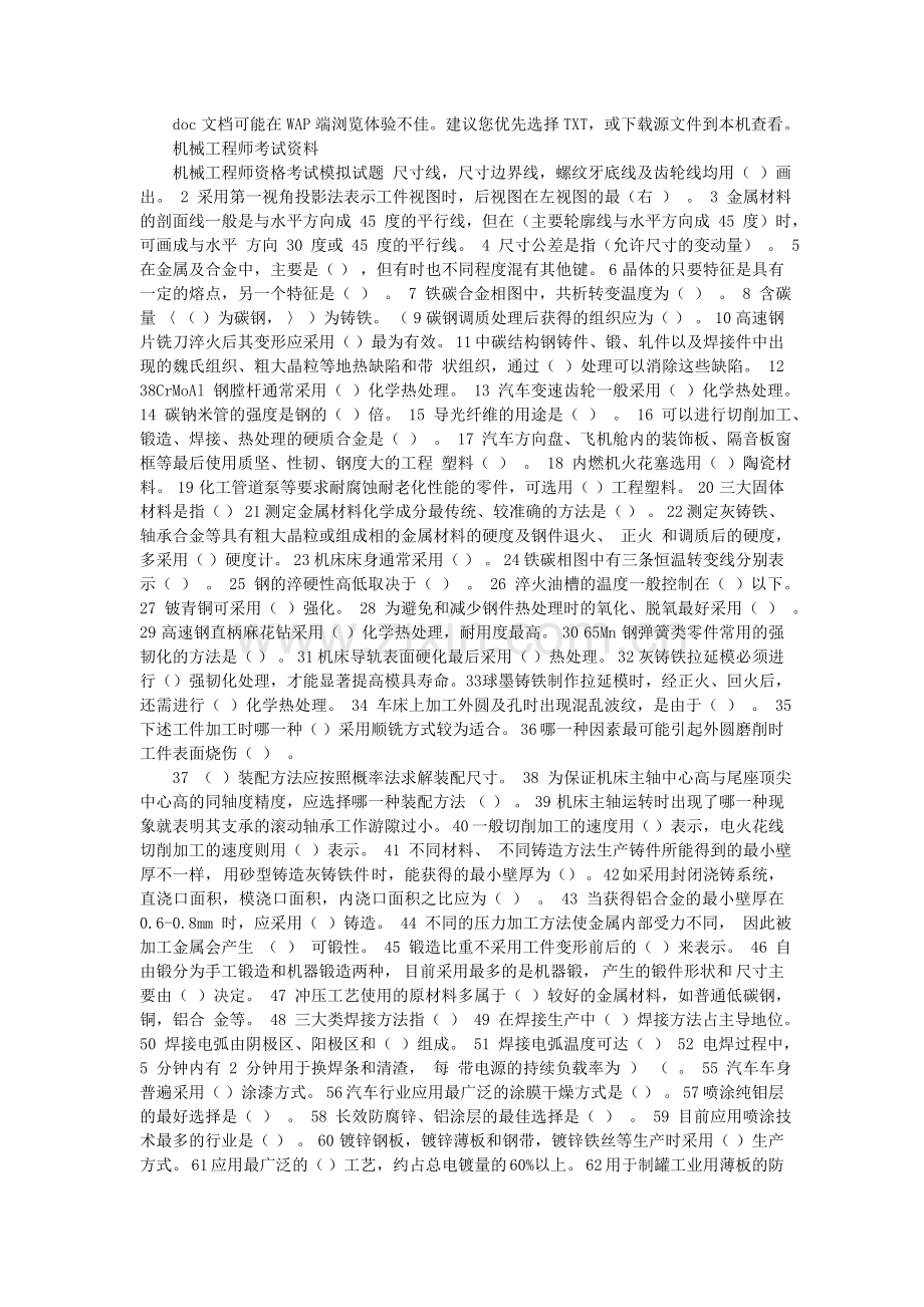 机械工程师考试题目.doc_第1页