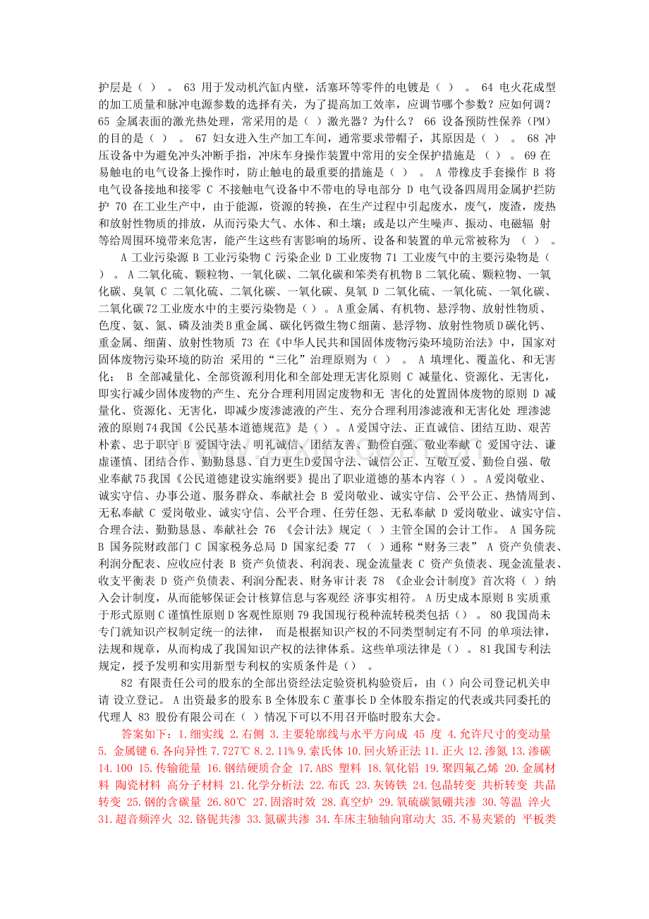 机械工程师考试题目.doc_第2页