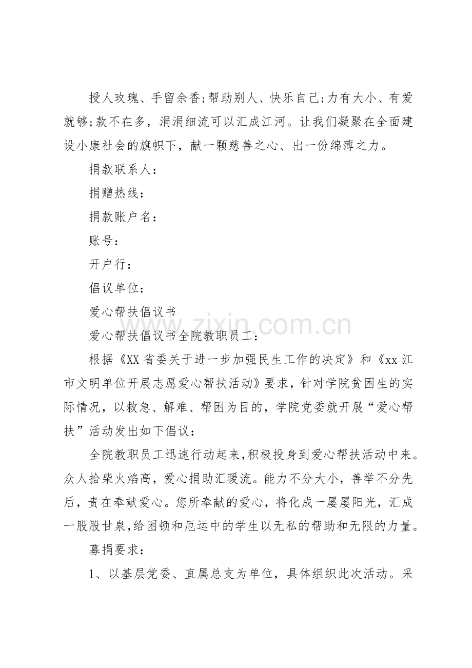 20XX年爱心帮扶倡议书范文大全.docx_第2页