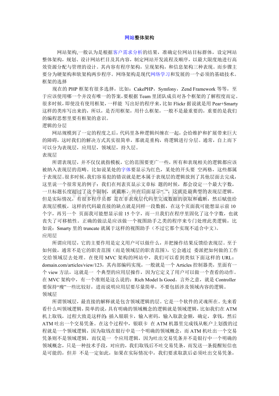 网站整体架构.doc_第1页